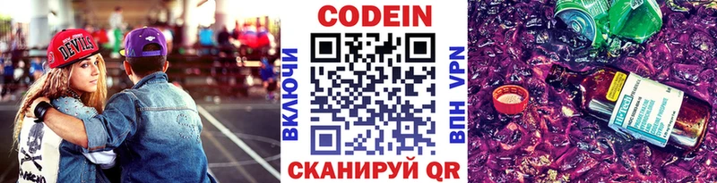 Codein Purple Drank  Тотьма 